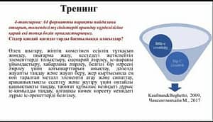 Алматы құрылыс және халықтық кәсіпшілік колледжінің ІІ санатты химия пәнінің оқытушысы Еликбаева Молдир Оралбековна  Орта білім мазмұнын жаңарту аясында “Химия” жалпы білім беру пәні бойынша колледж оқытушыларының біліктілігін арттыру үшін курстан өтуде