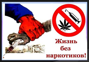 Жизнь без наркотиков