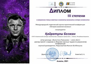 Scientific and Practical Conference “History of Space Exploration”