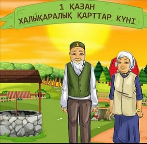 1- қазан “Қарттар күні” құтты болсын!