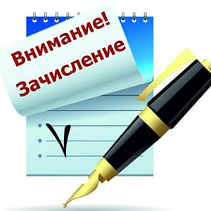 Приказ о зачислении 2019-2020г.